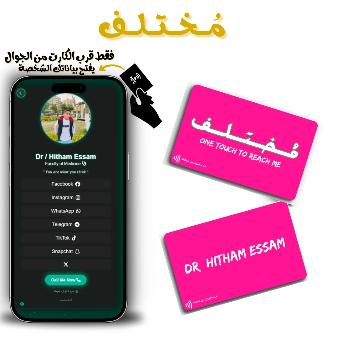 Different Pink NFC Card - بطاقة NFC لون بمبي